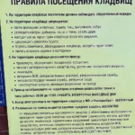 Правила посещения Нижне-Исетское кладбище